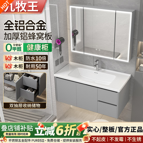 九I牧王蜂窝铝浴室柜陶瓷一体盆