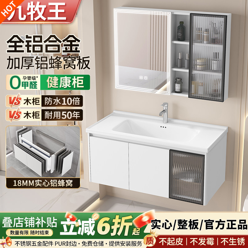 九l牧王蜂窝铝浴室柜带玻璃门