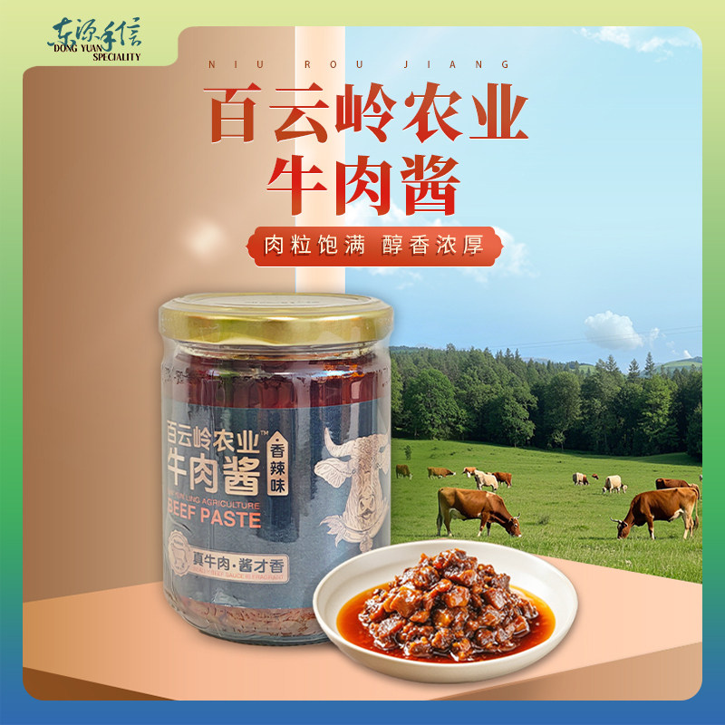 百云岭牛肉酱香辣味河源特产拌面下饭酱火锅调味蘸料河源特产,粮油调味/速食/干货/烘焙,下饭/拌饭酱/拌饭料,淘宝优惠券,粉丝福利购,淘宝优惠卷