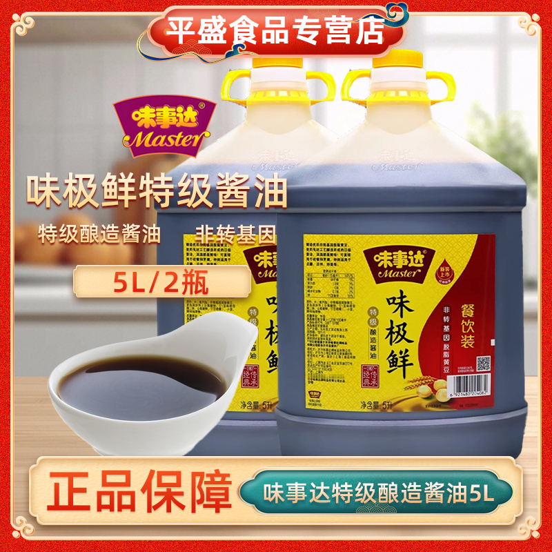 味事达味极鲜5L酱油炒菜凉拌火锅蘸料餐饮批发商用酱油