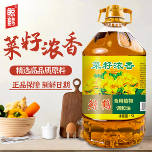 鲸鹤菜籽食用植物调和油 做饭炒菜5L单桶整箱现货食用油
