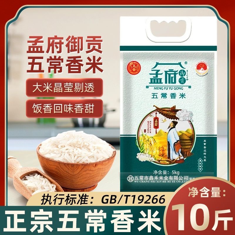 【临期】孟府御贡五常大米5kg东北大米GB/T19266 2026年4/30到期