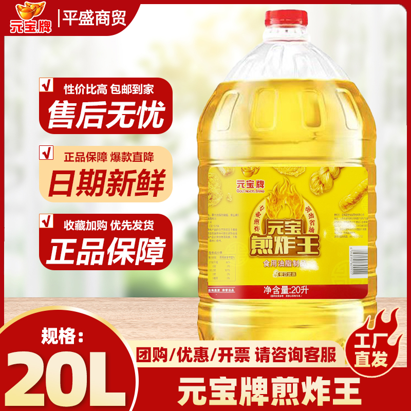 2/元宝煎炸王食用油脂制品20L(PET瓶) 耐煎炸不易发黑餐饮优选