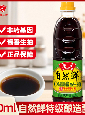 鲁花自然鲜0添加酱油生抽780ml家用炒菜调味品特级酿造酱油