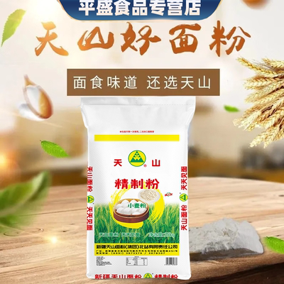 新疆天山康万家特一面粉25kg家用包子馒头拉条子精制小麦粉50斤