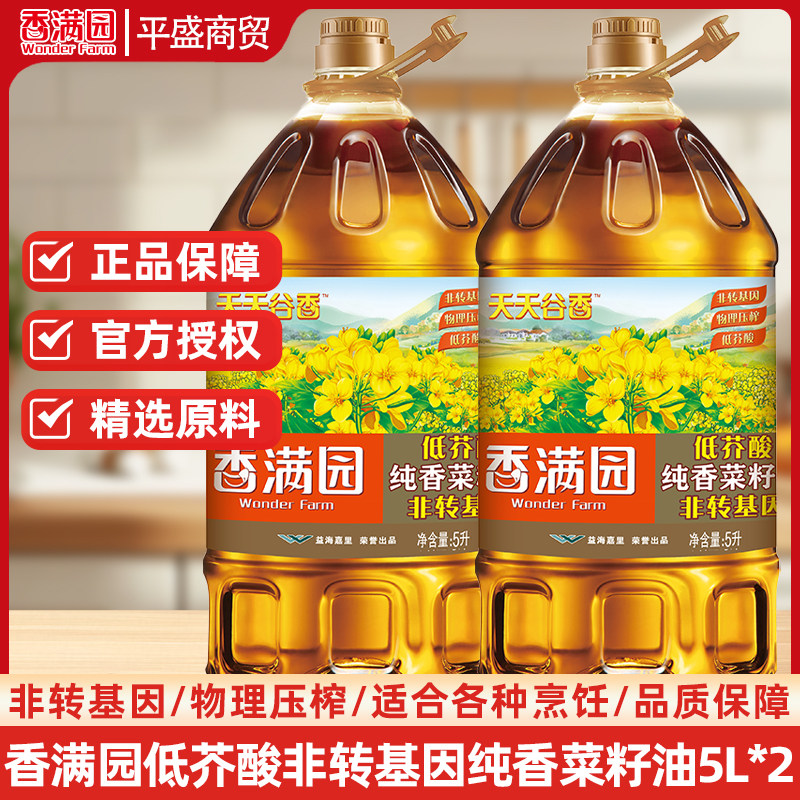 33/【新日期10L】香满园纯香非转 菜籽油5L*2桶装家用食用油,粮油调味/速食/干货/烘焙,菜籽油,淘宝优惠券,粉丝福利购,淘宝优惠卷