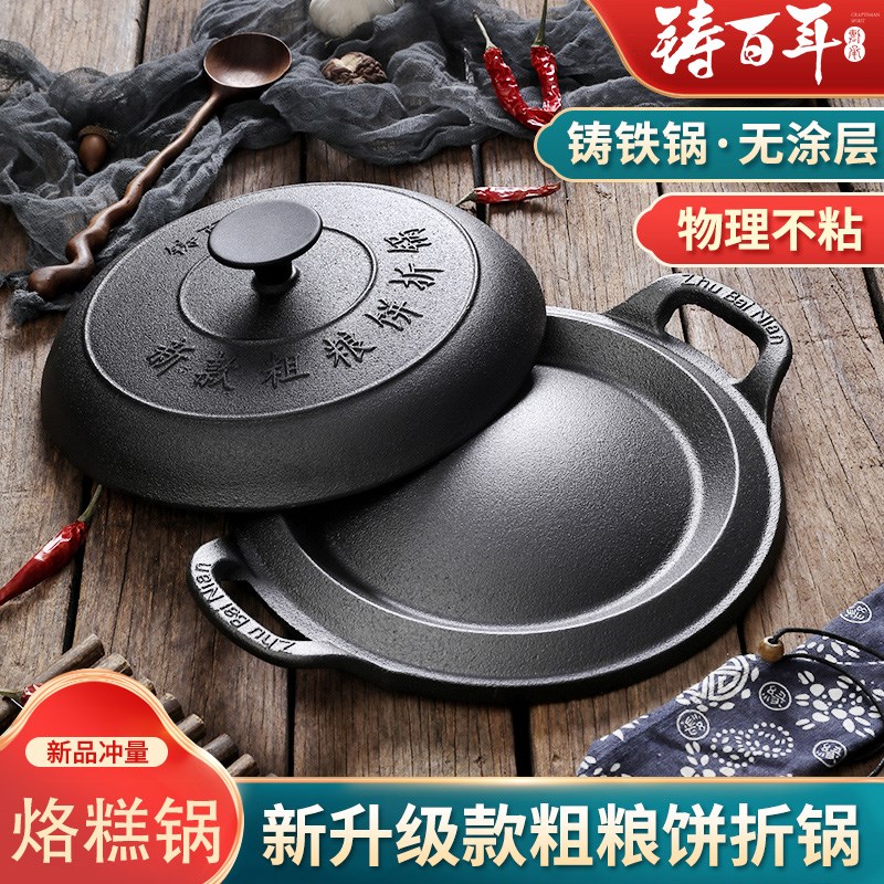 老式煎饼锅加厚新款粗粮饼折锅无涂层烙饼锅耨耨烙糕锅铸铁摊黄锅