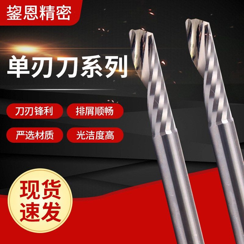 钨钢单刃螺旋铣刀广告电脑数控雕刻机刀具亚克力PVC密度板切割刀