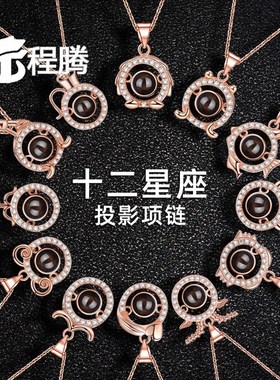 12星座项链女925银100种语言我爱你轻奢百搭吊坠锁骨链投影款