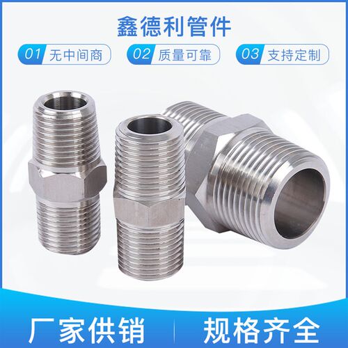 304/316不锈钢外丝接头 六角外丝内接头 双头对丝 高压锻件定制