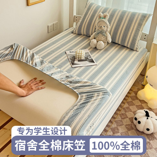 纯棉床笠单c件学生宿舍床单人1.2米儿童100全棉被单寝室枕套三件