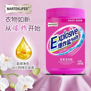 马泰克爆炸盐大容量1000克活氧洗衣去污渍强白彩漂粉漂白剂衣物净