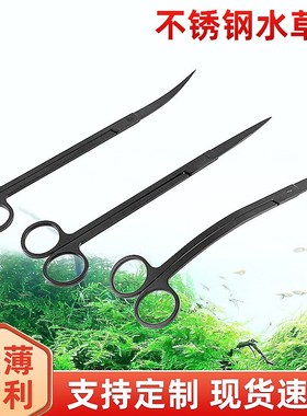 黑色不锈钢水草剪刀水族工具波浪剪鱼缸造景修剪水草直剪弯剪