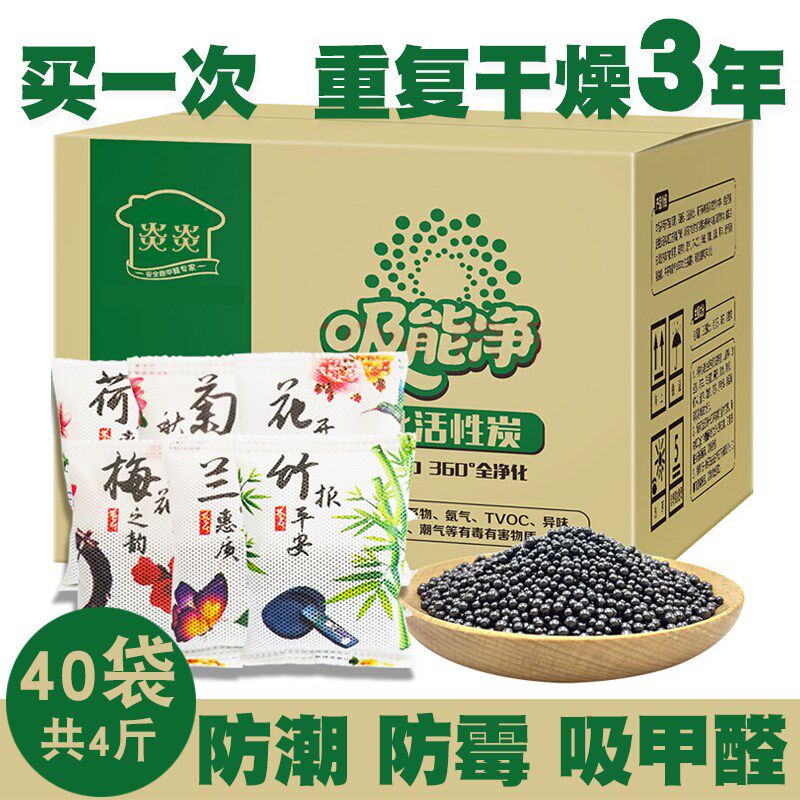 活性炭矿物干燥剂衣柜防霉防潮剂除潮去味房间家用吸潮吸湿除湿袋