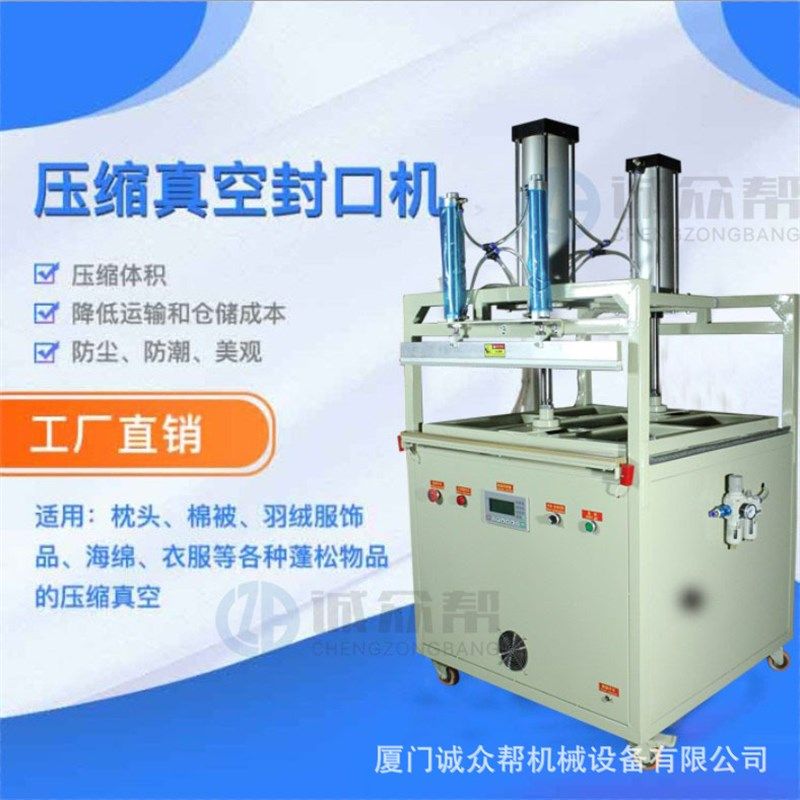 800-25型封口机服饰品抱枕枕头棉被羽绒服乳胶枕芯真空压缩包装