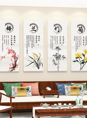 梅兰竹菊墙贴f中式挂画客厅电视机沙发背景墙壁装饰画自粘高档大