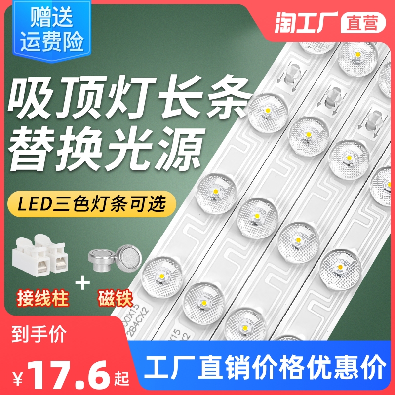 LED吸顶灯透镜灯条长条替换灯管改造灯珠灯带条超亮家用带磁吸