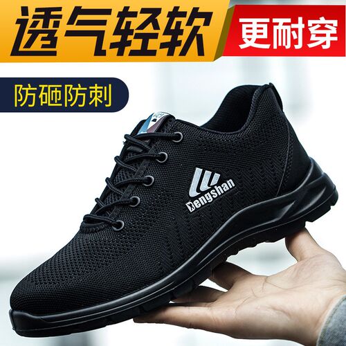 劳保鞋男夏季透气防臭轻便软底钢头带钢板防砸防刺穿安全工地工作