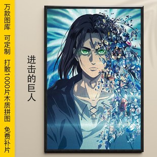 拼图进击的巨人1500/1000/500/300片艾伦三笠阿明木质益智成人