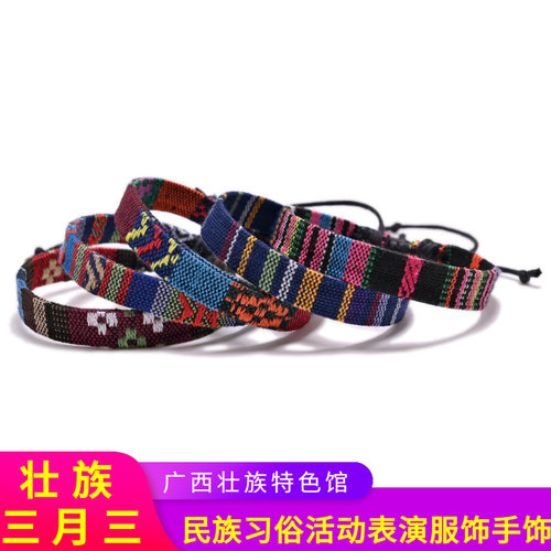 广西壮族三月三民族习俗活动表演服装配饰 手环手饰手链工艺饰品