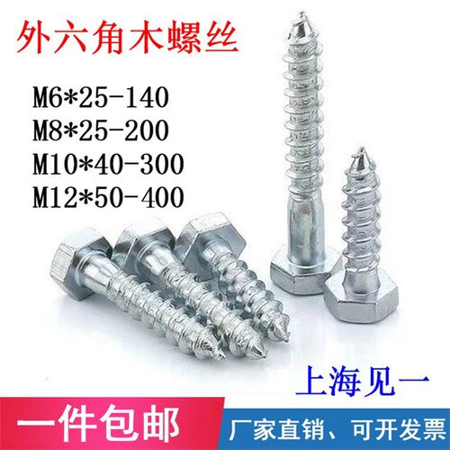 镀锌外六角木螺丝DIN571加长木方托盘自攻钉M6M8MK10M12*25--400m