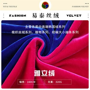 320g秋冬加厚雅立绒丝绒面料高垂感透气连衣裙时装 涤氨弹力丝绒布