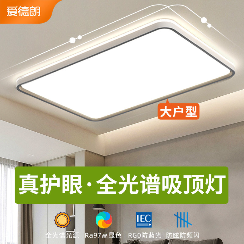 全光谱护眼高亮led吸顶灯客厅简约现代大气灯具餐厅防蓝光卧室灯,家装灯饰光源,护眼吸顶灯,淘宝优惠券,粉丝福利购,淘宝优惠卷