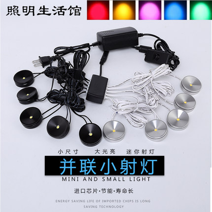 1W超薄迷你小射灯LED珠宝展柜灯厨柜台展示灯明装串X联并联小射灯