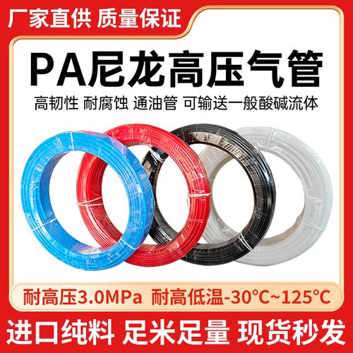 PA6-11高压尼龙气管机床油管耐高温腐蚀4/6/8/12*1*1.5mm润滑油管