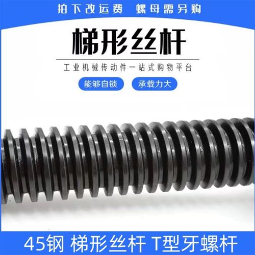 1.5米正牙T型丝杆梯形螺杆T12 16 18 20 24 25 28 30 32 38 50 60