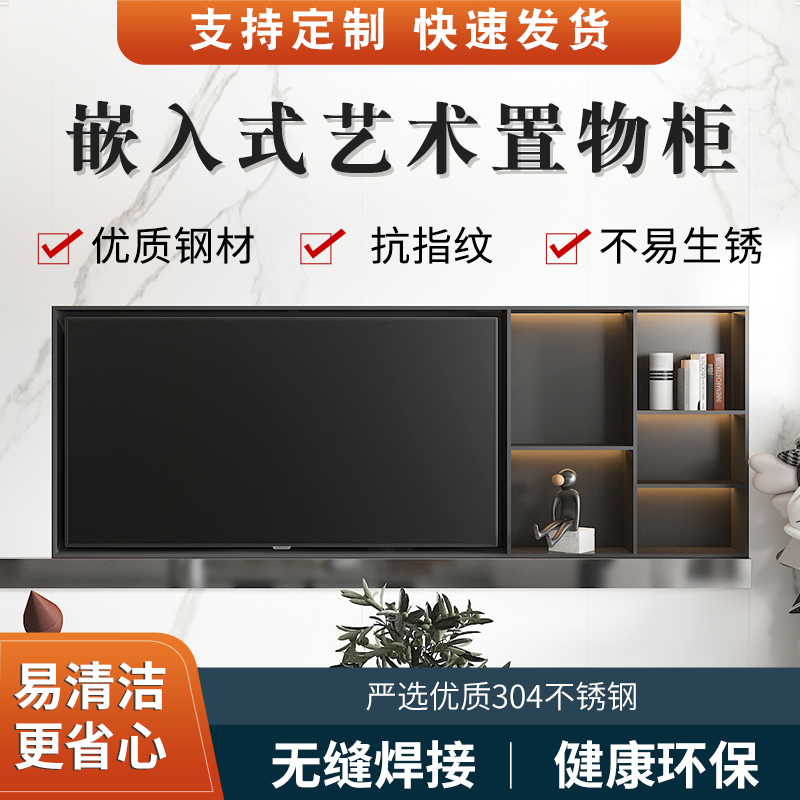 定制不锈钢电视机壁龛嵌入式金属展示壁柜客厅置物架酒柜书架