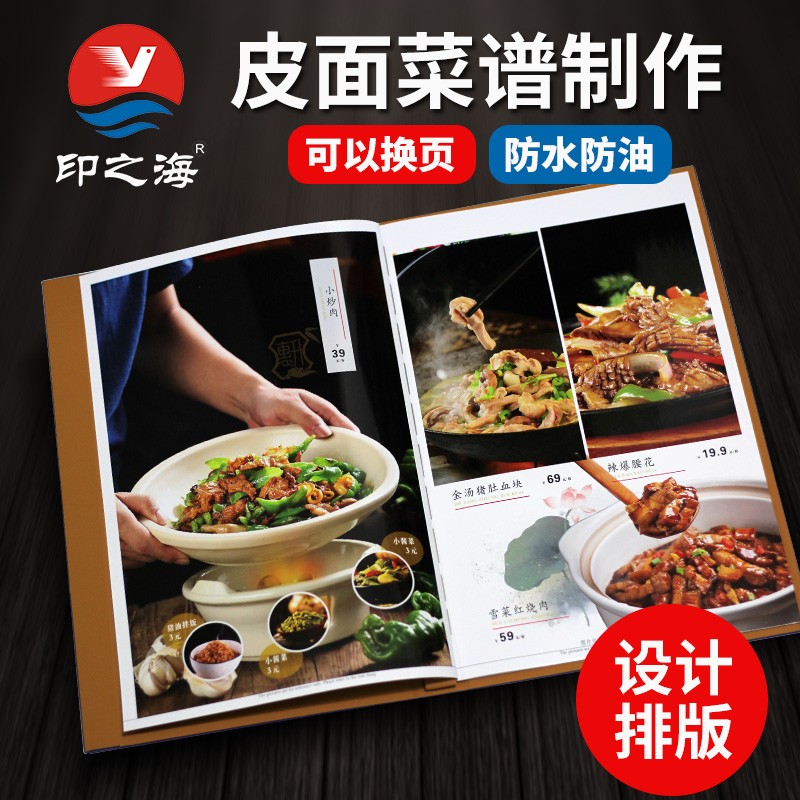 皮面菜单设e计制作餐厅菜单本印刷定制定做活页菜谱菜牌折页价目