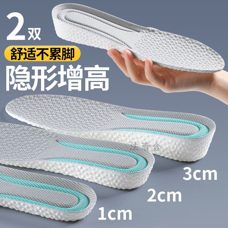 踩屎感内增高鞋垫男款气垫女不累脚增高垫运动减震不塌陷加厚2cm1,服饰配件/皮带/帽子/围巾,增高垫,淘宝优惠券,粉丝福利购,淘宝优惠卷