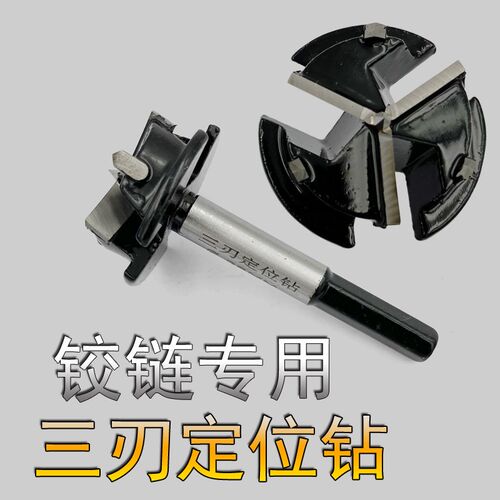 三刃木工开孔器35mm木工合金钻头木板桌面打孔塑料合页铰链开孔器