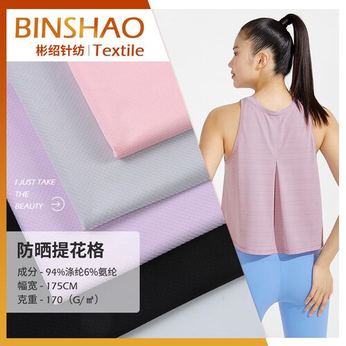 方格提花弹力网布 防晒服吸湿排汗速干面料 染色提花格子面料
