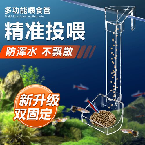 鱼缸喂食器鱼食喂食管亚克力小型定点投喂器下沉式防飘散喂鱼神器
