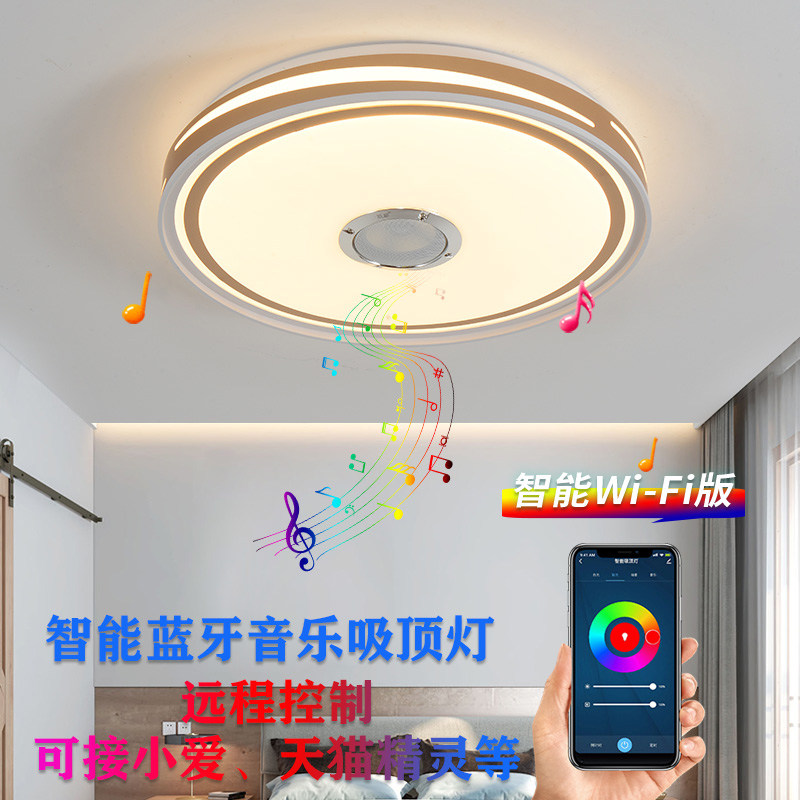 led圆形吸顶灯卧室带蓝牙音乐灯音箱音响灯书房婚房灯智能遥控灯,家装灯饰光源,餐厅/卧室/书房吸顶灯,淘宝优惠券,粉丝福利购,淘宝优惠卷