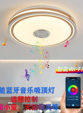 led圆形吸顶灯卧室带蓝牙音乐灯音箱音响灯书房婚房灯智能遥控灯
