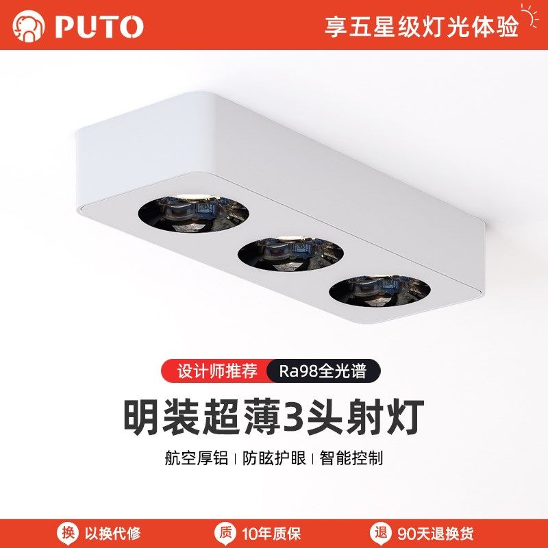 卜同凡物 明装全光谱3头射灯客厅卧室无主灯免开孔护眼斗胆灯,家装灯饰光源,明装射灯,淘宝优惠券,粉丝福利购,淘宝优惠卷