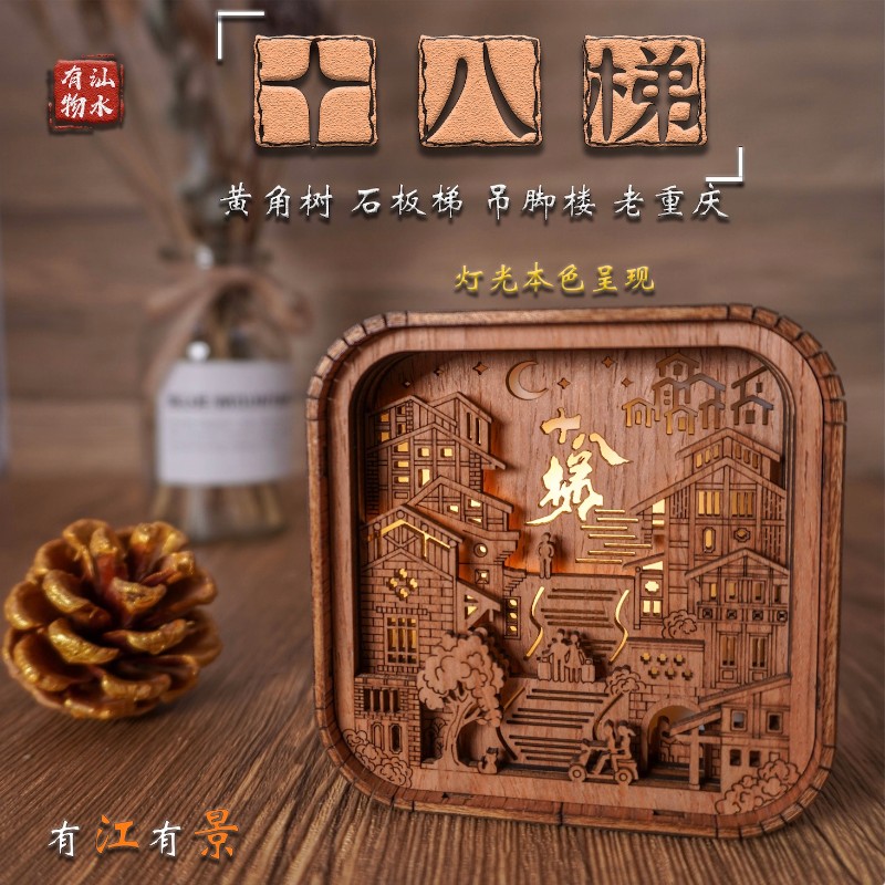 重庆特色旅游纪念品迷你立体木雕小夜灯企业会议定U制圣诞节伴手