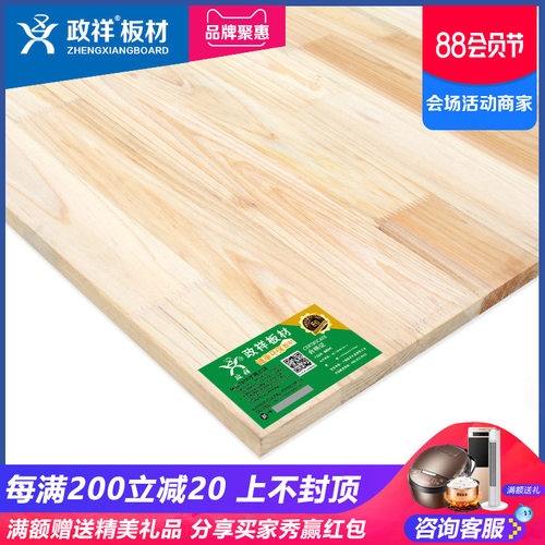 政祥板材香杉木指接板E0级环保衣柜插接板原木板家具实木板集成板