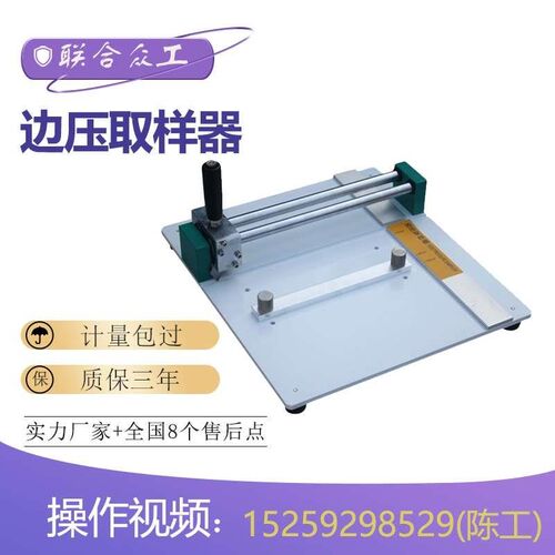 纸板瓦楞纸板边j压刀纸箱边压强度试验机取样器纸板平面试样裁切