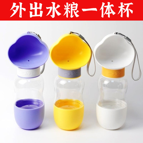 狗狗外出水杯便携式饮水机喝水器户外水瓶宠物水粮随行杯遛狗水壶