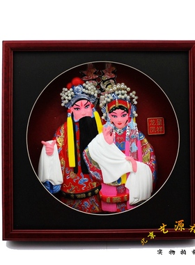 泥人张 京剧脸谱壁挂饰 摆件结婚礼物婚庆礼品龙凤呈祥送老外