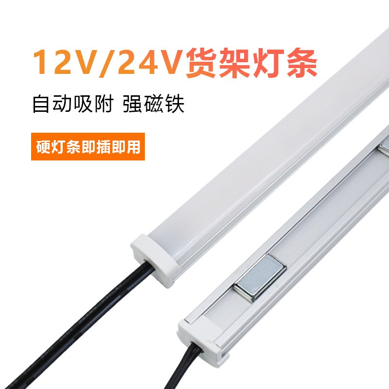 磁吸led硬灯条12V24V超亮5730贴片货车吸附超市展示柜货架灯带