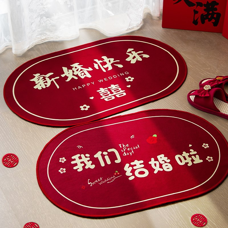 卧室床边婚房布置结婚用品大全入户门喜字地垫婚礼套装饰地毯男方