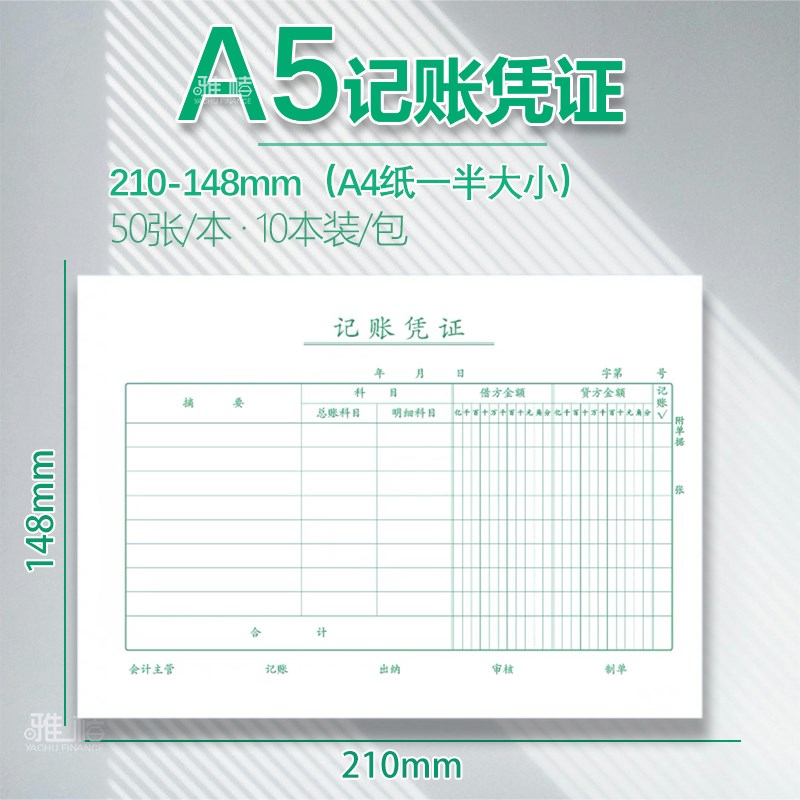 A5费用报销费单A4一半报销单据记账凭证原始凭证粘贴单付款申请单
