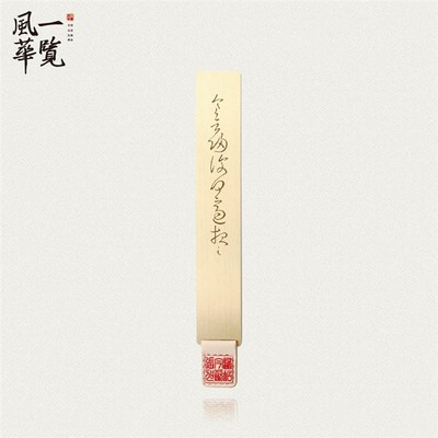 书法系列书签尺  陕历博、碑林博物馆文物文创古典中国风文艺简约