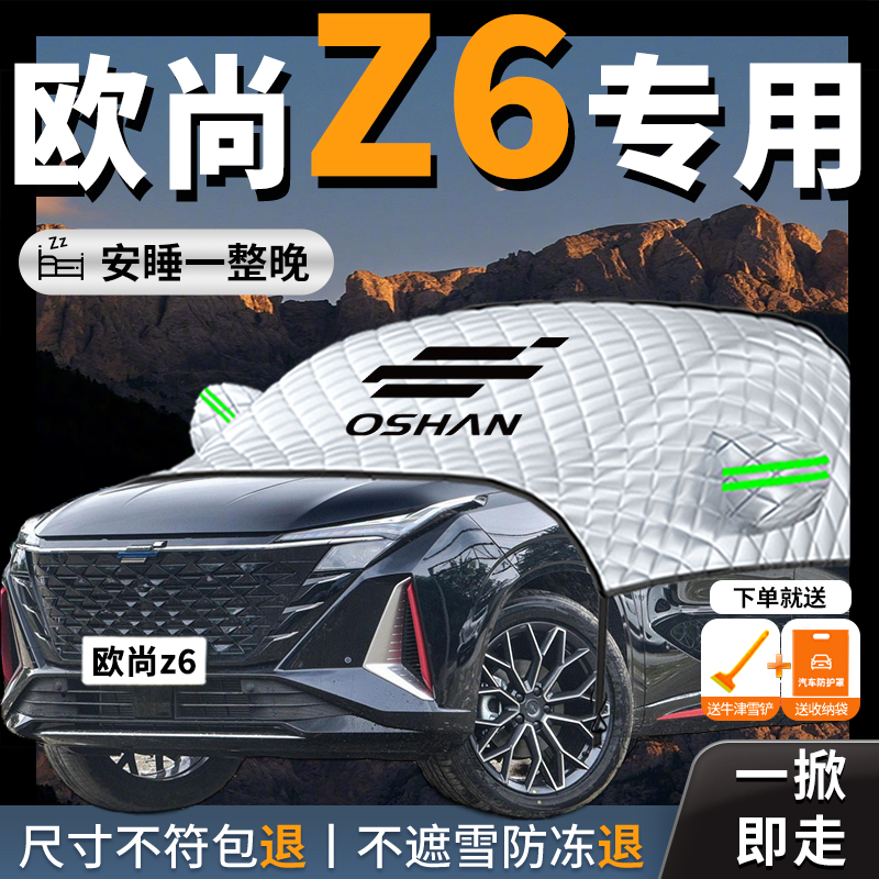 2023款长安欧尚z6专用汽车遮阳挡伞帘前挡风玻璃防晒隔热罩车衣罩