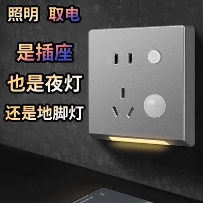 人体感应灯86型暗装地脚灯五孔带小夜灯插座夜间起夜过道楼梯卧室